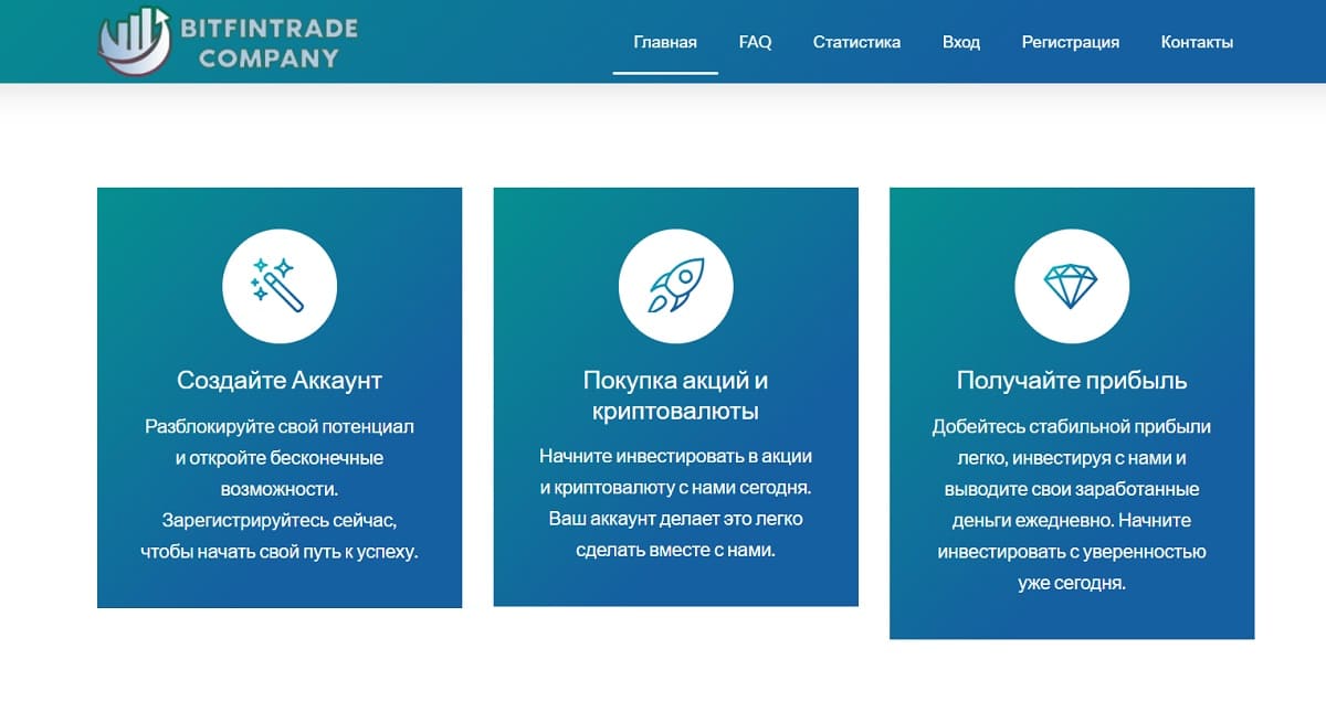 Лжеброкер-аферист BitFinTrade-company успел испортить жизнь многим вкладчикам