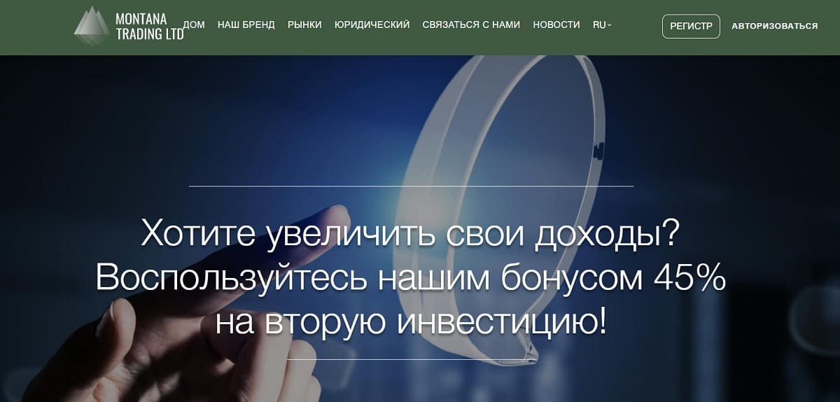 Montana Trading LTD — низкокачественная афера, рассчитанная на новичков