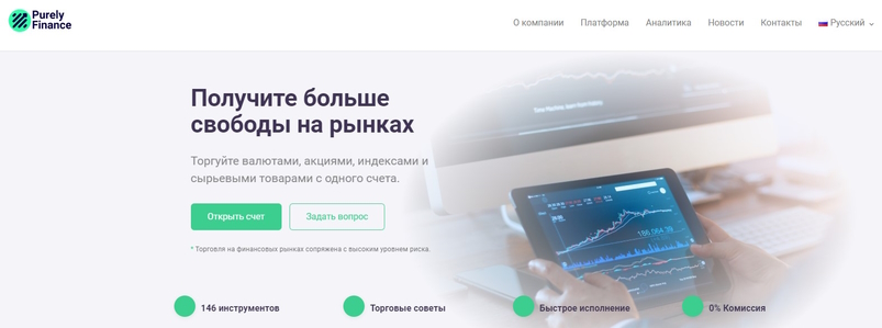 Брокер Purely Finance не имеет лицензии, а в сети о нем много негативных отзывов. Может ли такой посредник быть надежным?