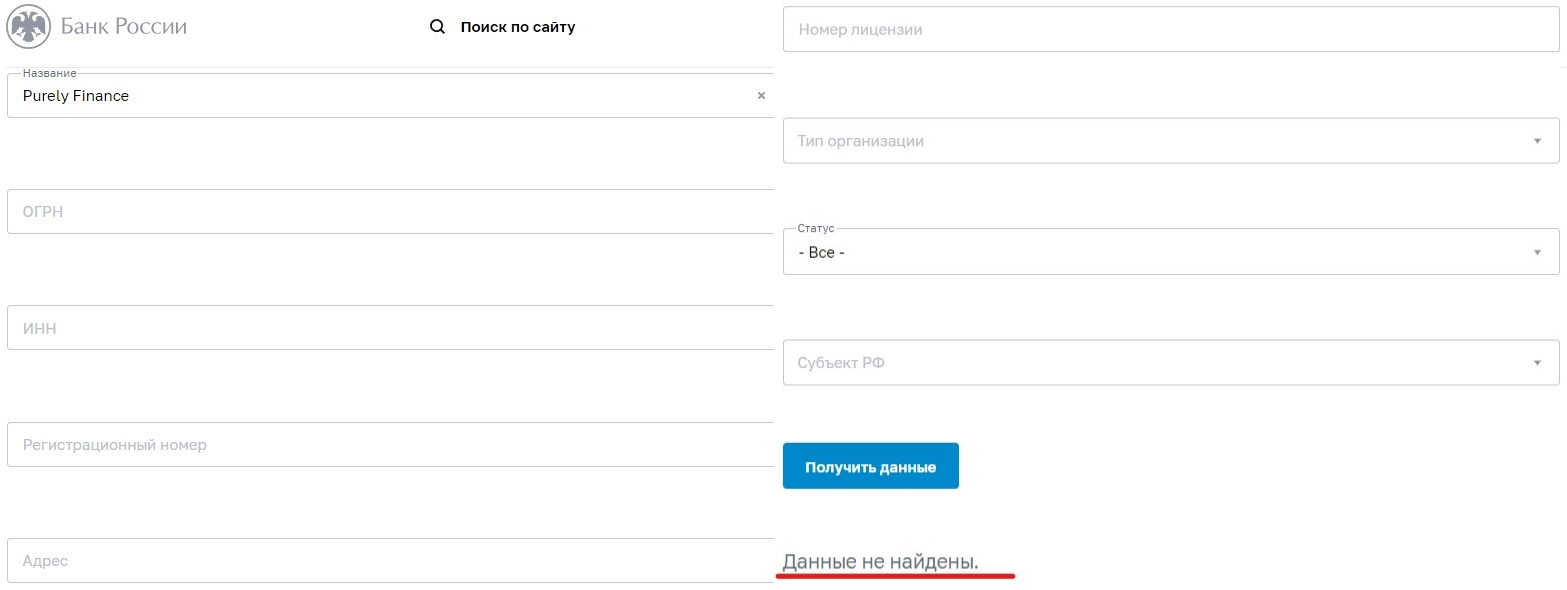 Брокер Purely Finance не имеет лицензии, а в сети о нем много негативных отзывов. Может ли такой посредник быть надежным?