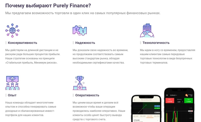 Брокер Purely Finance не имеет лицензии, а в сети о нем много негативных отзывов. Может ли такой посредник быть надежным?