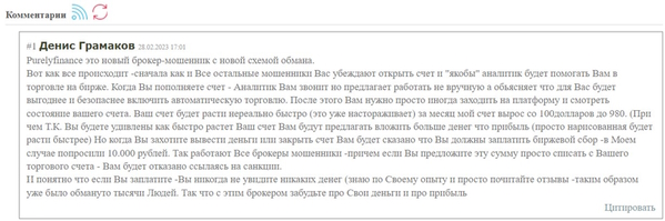 Брокер Purely Finance не имеет лицензии, а в сети о нем много негативных отзывов. Может ли такой посредник быть надежным?