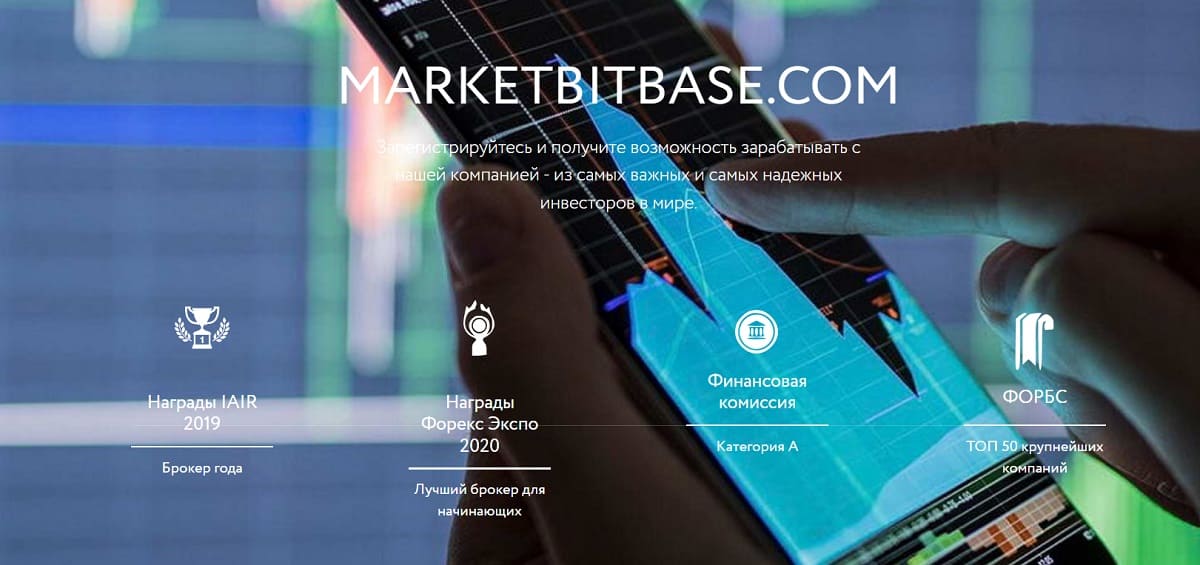 Ложный брокер MARKETBITBASE за короткий промежуток времени смог обокрасть многих неопытных инвесторов