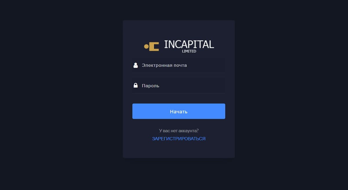 Мысли о пополнении счета на InCapital Limited как рукой снимет после прочтения отзывов реальных жертв мошенников