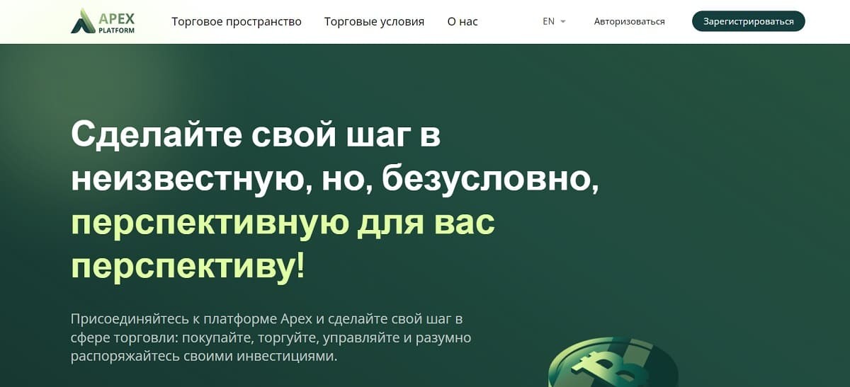 Мошеннический проект Apex Platform действует нелегально и не приносит ничего, кроме убытков