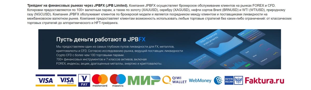 Пополняется счет на сайте аферистов JPBFX за считанные секунды, а вот снять средства уже невозможно