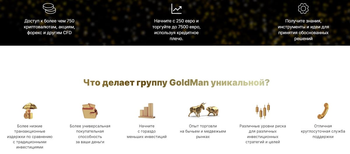 Аферисты из Goldman Group запутались даже в собственной лжи: как устроена ловушка охотников за легкой наживой