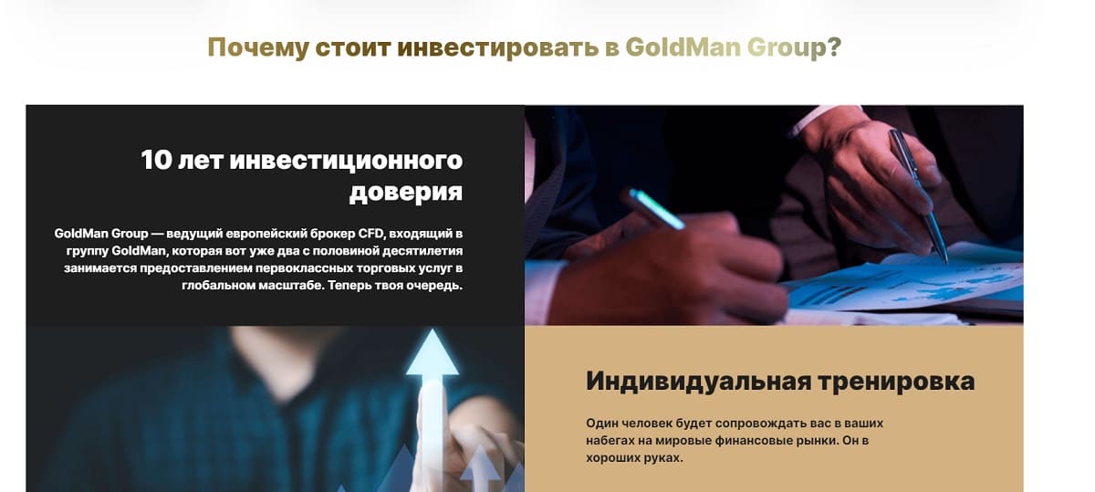 Аферисты из Goldman Group запутались даже в собственной лжи: как устроена ловушка охотников за легкой наживой