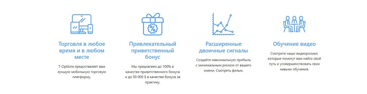 Сотрудничая с лжеброкером T-Options, вы рискуете потерять все свои сбережения, без возможности восстановления