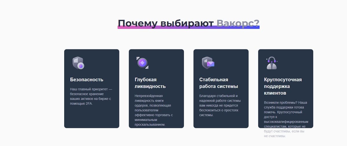 Аферисту Wakors не стоит доверять ни цента, неопытных инвесторов ожидают лишь тонны лжи