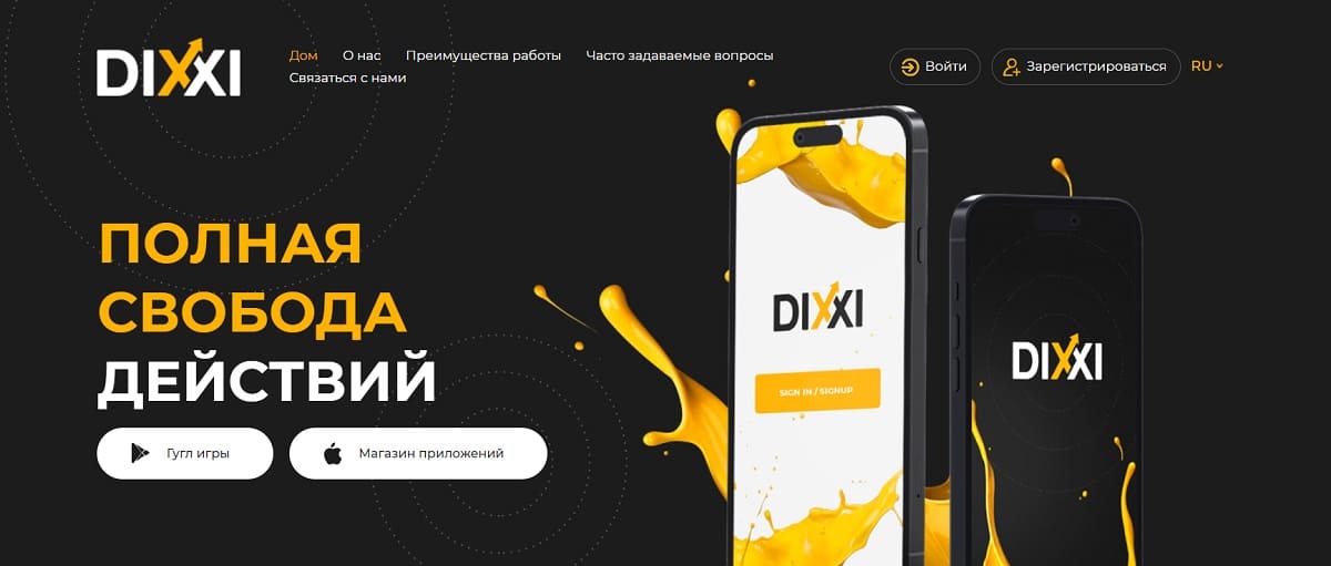 DIXXI — дешевая афера, которая делает всё, чтобы выманить у клиентов как можно больше денег