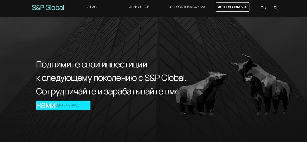 Сотрудничество с S&P Global несет одни убытки, опытные трейдеры призывают новичков не вкладывать свои средства в мошеннический проект