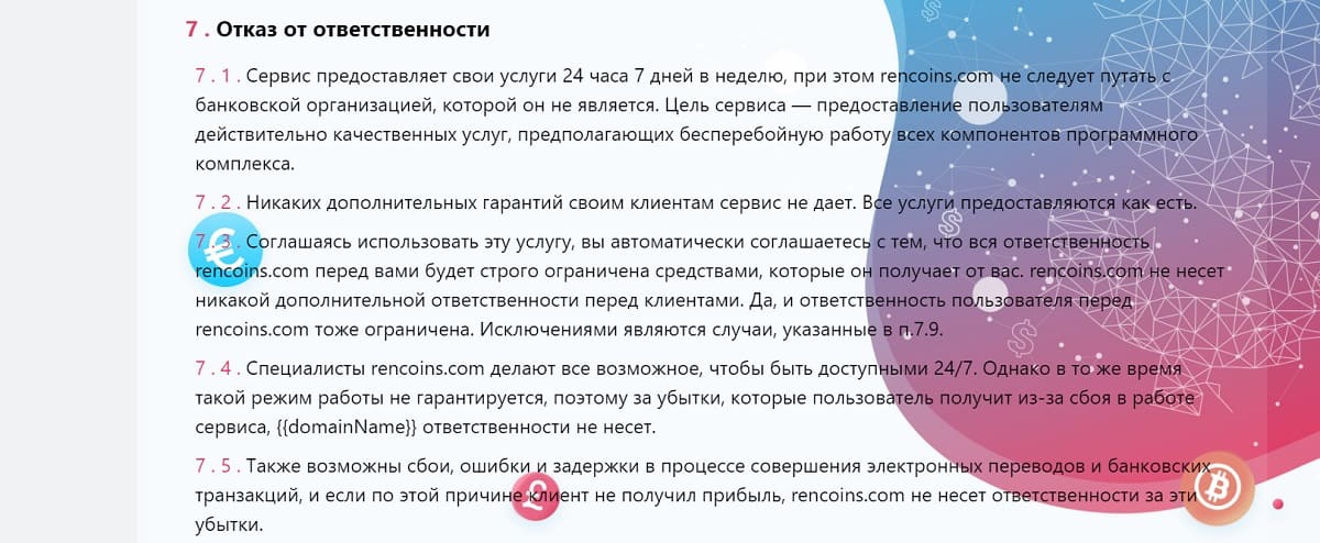 Курс обмена очень низкий, чуть ли не сказочный, но афера Rencoins съедает всю сумму пополнения