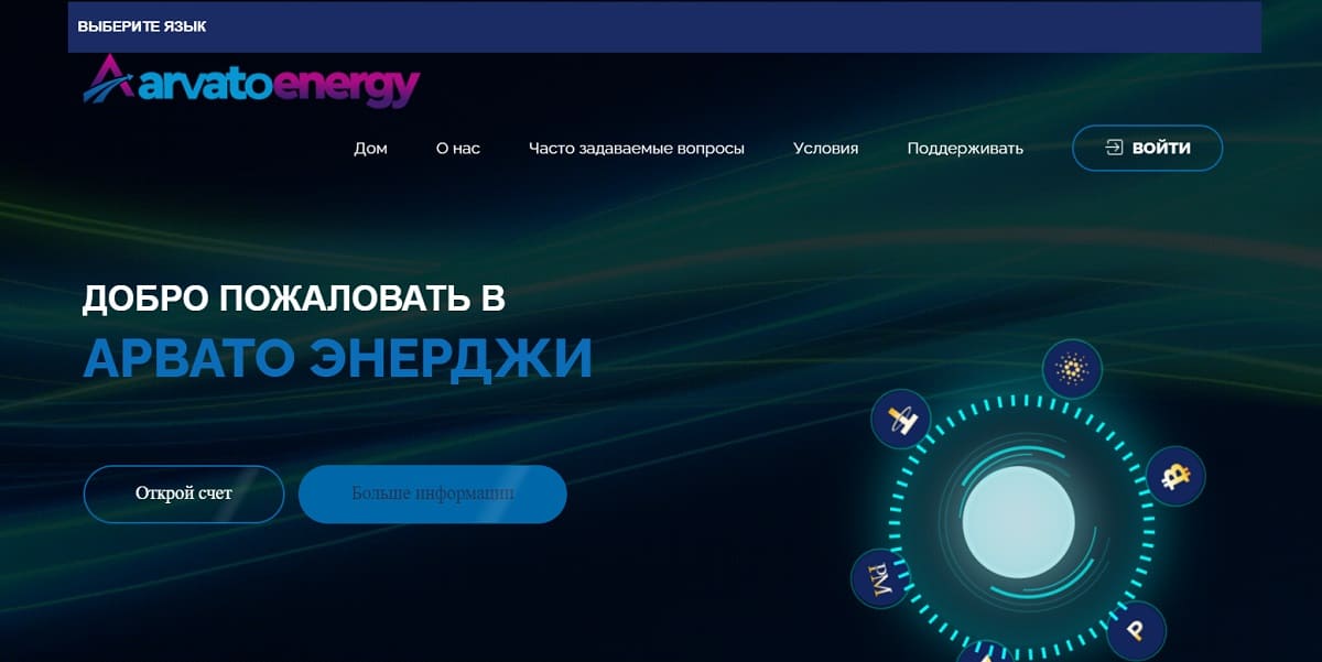 Мошенническая контора Arvato Energy напоминает мыльный пузырь, на самом пике он лопнет, прихватив деньги вкладчиков