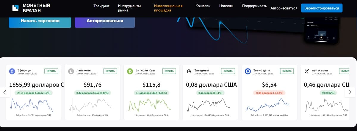 Лжеброкер Coin-bro не несет ответственности за потери средств клиентов, “Монетный братан” занимается воровством денег у неопытных инвесторов