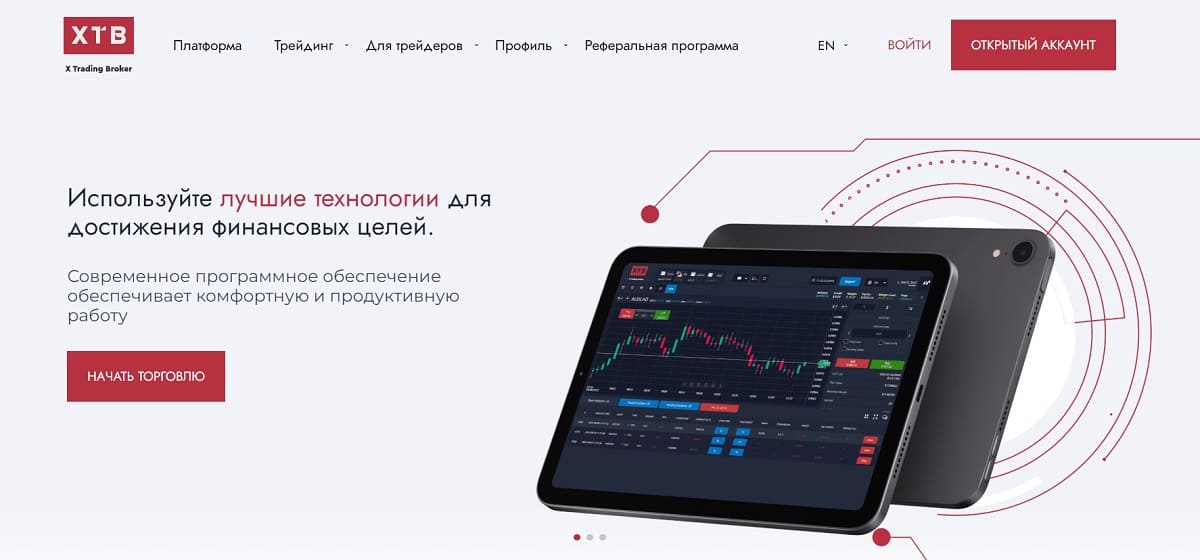 X Trading Broker — шарашкина контора, из которой вывод денег невозможен, аферисты всегда найдут причину не высылать вам финансы