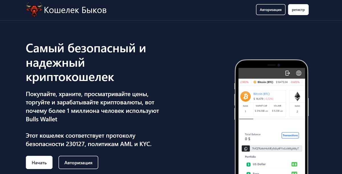 Криптокошелек Bulls Wallet грабит неопытных вкладчиков, сервис уникален количеством своих ошибок и недочетов