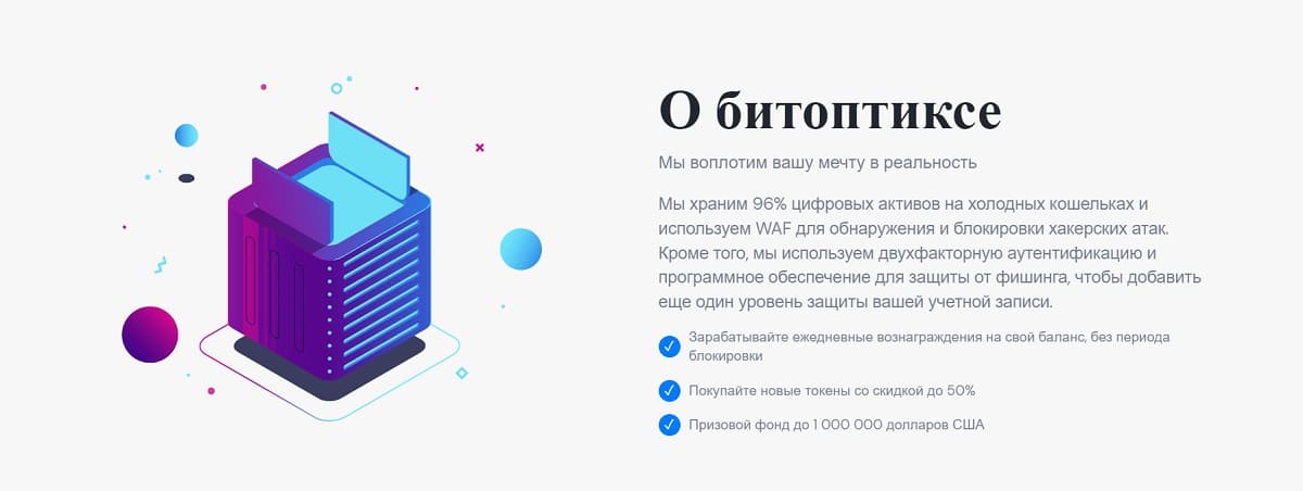 Bitoptix — это чума, что не дает покоя новичкам и разрастается с каждым днем, оставляя обворованными тысячи жертв