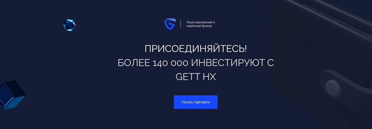 Отъявленный мошенник Gett HX путем манипуляций отнимает деньги у неопытных инвесторов, не брезгуя спам-атаками на почту и телефон