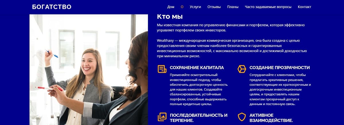 Изворотливый брокер Wealthaxy — “эксперт”, который только то и делает, что выманивает деньги со своего клиента