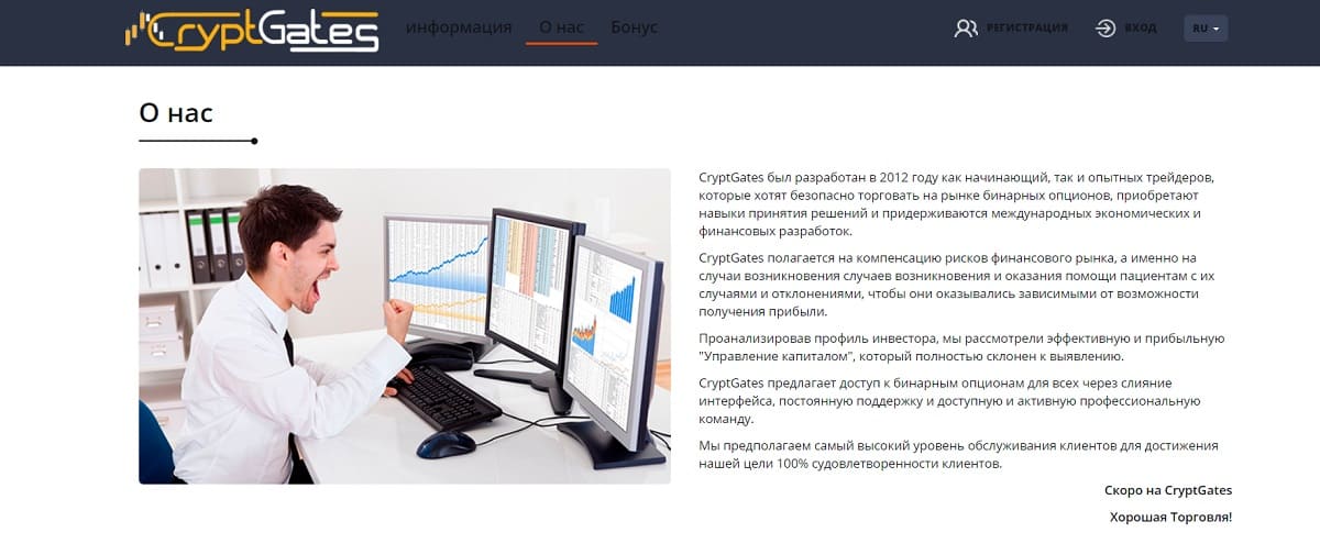 CryptGates — насквозь фальшивый брокер, что заботится лишь о собственном обогащении