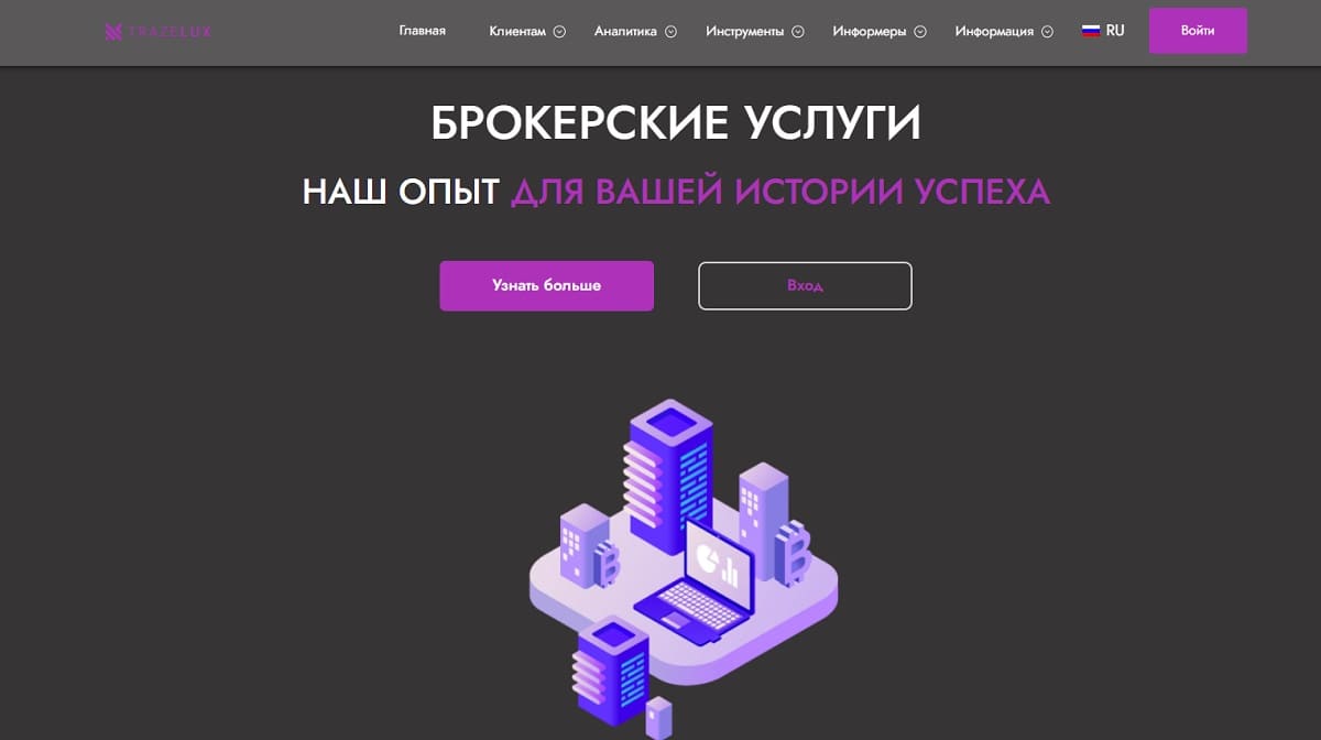Trazelux — контора, что создана только для обмана новичков в сфере финансового рынка, и уж точно не для обогащения клиентов