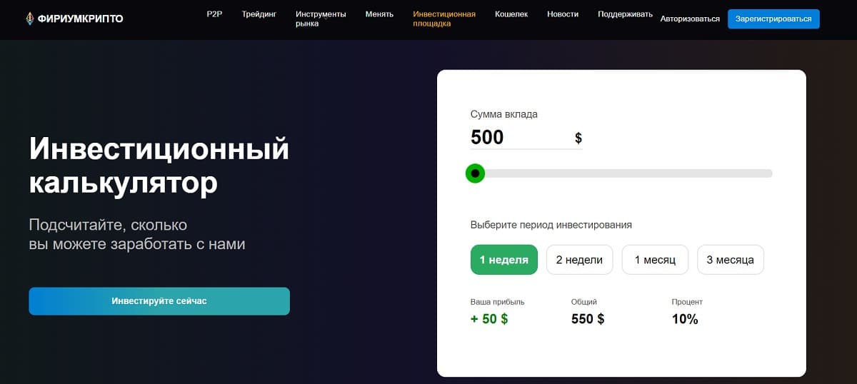 Firiumcrypto — тройной удар по неопытным инвесторам: лжебиржа, лжеброкер и фейковый криптокошелек