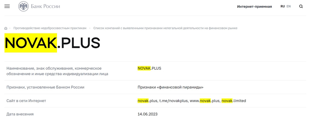 Финансовая пирамида Novak, которая представлена как площадка для прибыльного инвестирования. Липовая прописка и лицензия