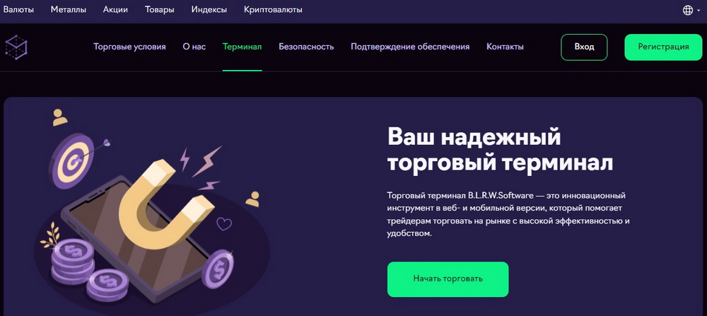 Лжеброкер B. L. R. W. Software охотится за деньгами трейдеров