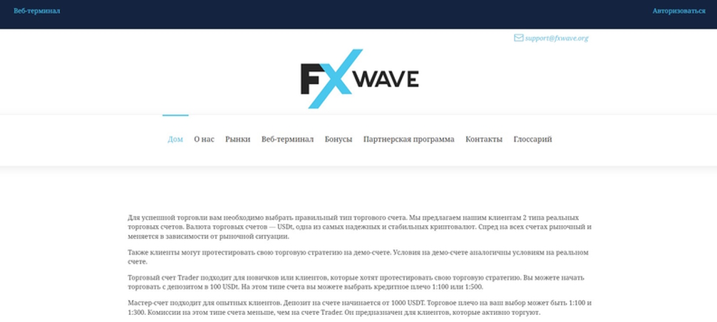 Fx Wave называет себя брокером. Можно ли успешно инвестировать с посредником без лицензии и с признаками финансовой пирамиды?