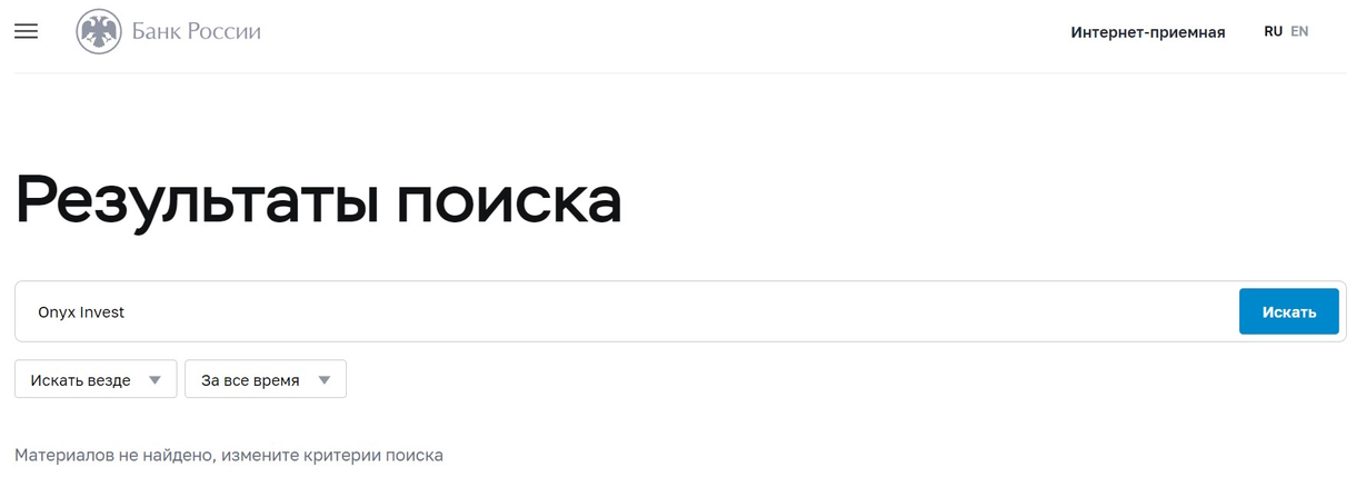 Оникс Инвест — проверка легенды брокера, о котором в сети только негативные отзывы