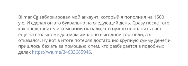 Разоблачение Bilmar Cg, который не имеет ничего общего с брокерской деятельностью