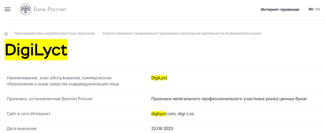 Проверка фактов о DigiLyct: может ли брокер с британской пропиской и восемью лицензиями быть лохотроном?
