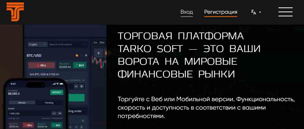 Tarko Soft продолжает линейку клонированных лохоброкеров