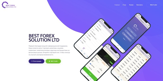 Британский брокер Best Forex Solution Ltd имеет две лицензии, стоит ли доверять ему свои деньги?