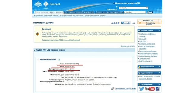 Finomi обещает доход 1 200% годовых для своих инвесторов. У брокера нет лицензии, можно ли ему доверять?