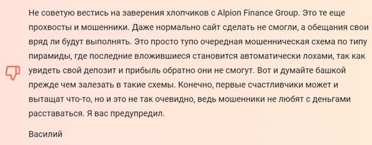 Alpion Finance — брокер из Гонконга, можно ли с ним зарабатывать, и выводит ли он деньги?