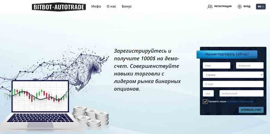 BitBot AutoTrade — лидер бинарных опционов или мошенник?