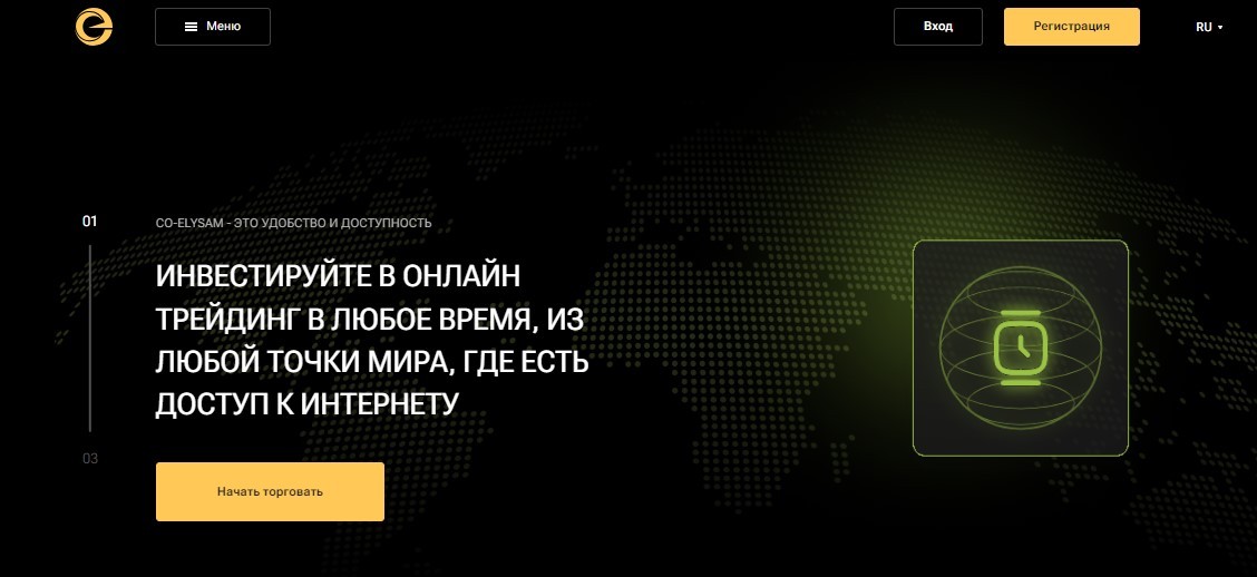 Co Elysam – очередной представитель мошеннической клонированной группы лжеброкеров