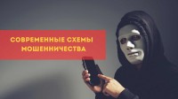 Сотрудники Госархива, медики, фейковые льготы, лжетурагентства — новые легенды скамеров
