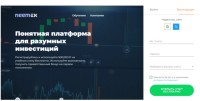 Neemex – лохотрон, обещающий успешный трейдинг и высокую прибыль