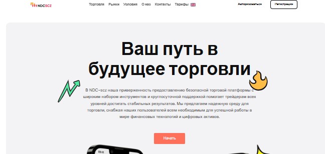 Аферисты NDC scz создали копеечный сайт и разводят людей на деньги