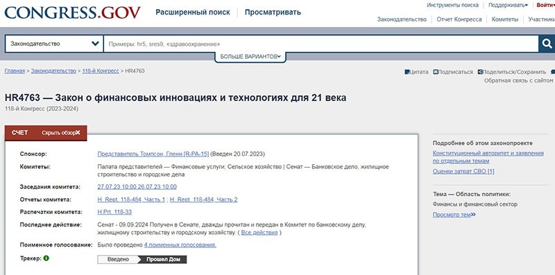 Возврат цифровых денег, потерянных из-за мошенников, по закону H.R. 4763