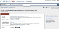 Возврат цифровых денег, потерянных из-за мошенников, по закону H.R. 4763