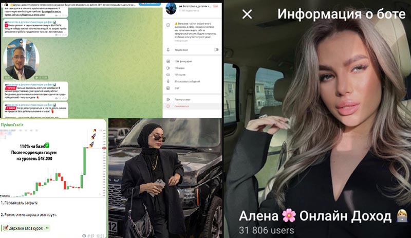 Богатство в деталях, Mavtrade, Главный по заработку в онлайне, ElysiumCradle, Михаил Вискит, Алена Онлайн Доход, Исламские финансы (Раяна) — ТГ-каналы мошенников