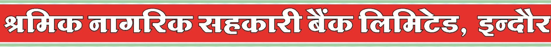 Shramik Nagrik Sahakari Bank Ltd