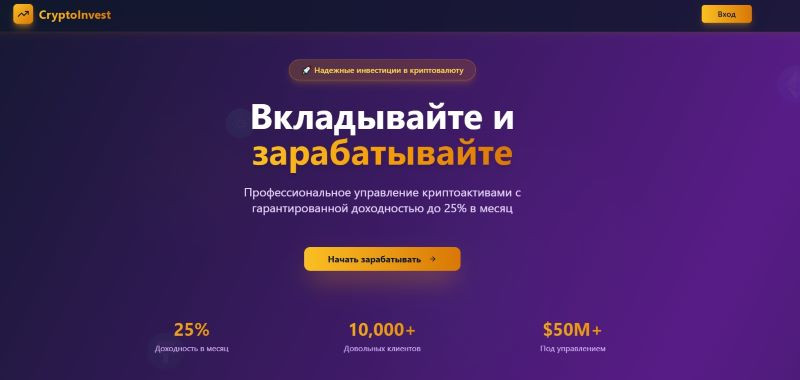 Cryptoinvest Pro — очередная лоховозка, созданная мошенниками с целью собственной наживы