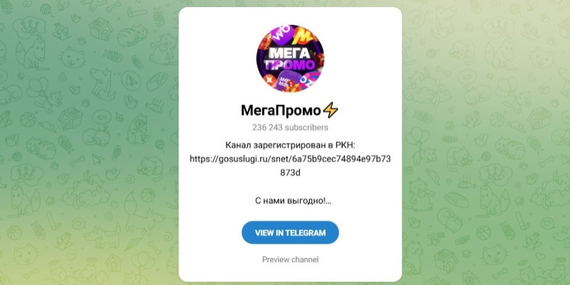 Обзор Telegram-канала «МегаПромо»: отзывы участников и схема обмана с розыгрышами