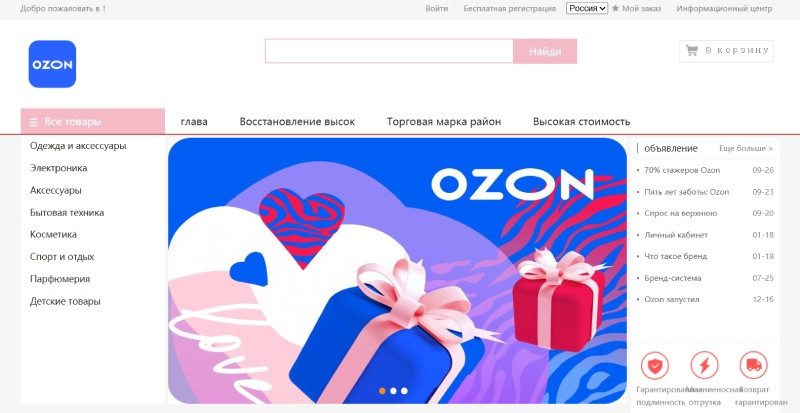 Лохотрон под вывеской маркетплейса: подробный разбор схемы обмана от Ozon Place