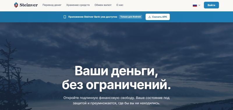 Лжебанк Steinver — как мошенники обманывают людей на деньги